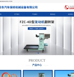 丹东汽车保修机械设备有限公司