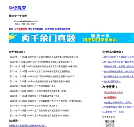 学记教育