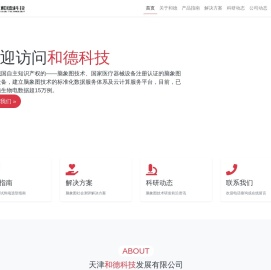 和德科技