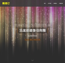 微速订