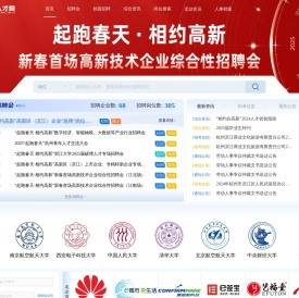 高新人才网