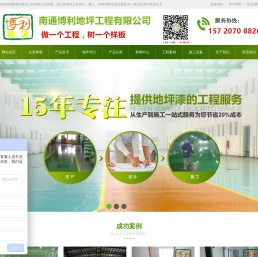 南通环氧地坪,南通环氧地坪漆,南通环氧自流平地坪,南通博利地坪