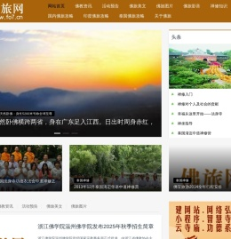 佛旅网