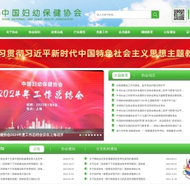 中国妇幼保健协会