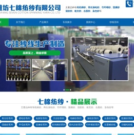 潍坊七棉纺纱有限公司