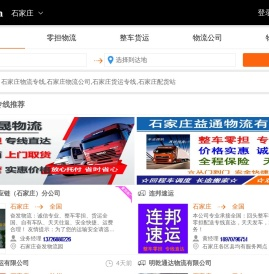 石家庄物流专线