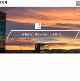 创业顾问网
