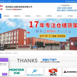 南京能达货架