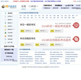 驾校一点通2024科目一模拟考试,科目一模拟考试2024最新版,科目四模拟考试2024最新版,小车科目一100题