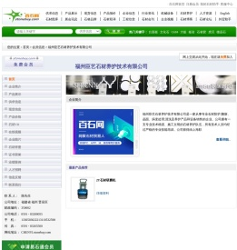 福州臣艺石材养护技术有限公司