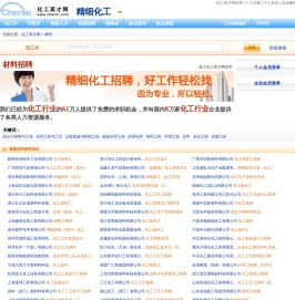 材料行业专业人才招聘信息