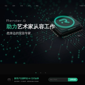RenderG渲染农场