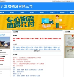 临沂到任丘物流公司