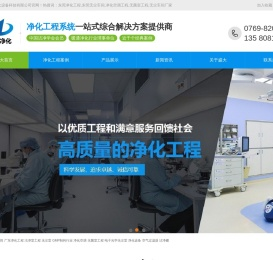 东莞无尘车间