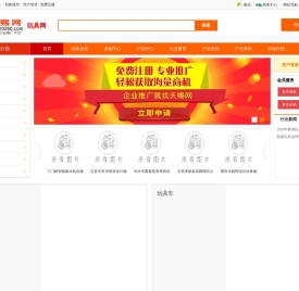 玩具网