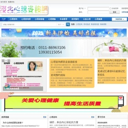 河北心理咨询网