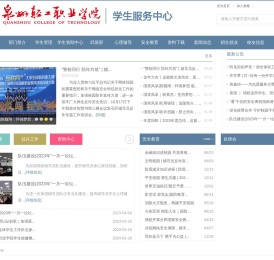 泉州轻工职业学院