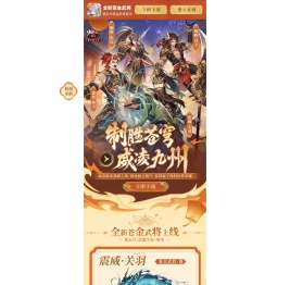 《少年三国志2》国庆版本上新