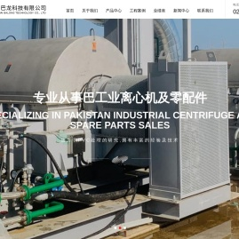 上海巴龙科技有限公司