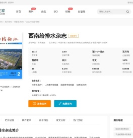 西南给排水杂志