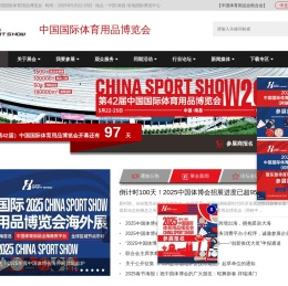 中国国际体育用品博览会