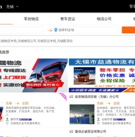 无锡物流专线