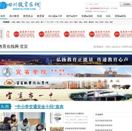 宜宾教育在线网