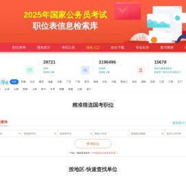 2025年国家公务员考试职位表
