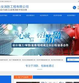 武汉消防公司,武汉消防,武汉消防网