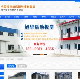 旭华建材