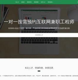 兼职程序员