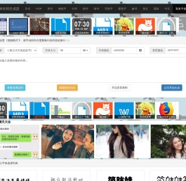 娃娃字体在线生成器