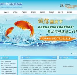 广西南宁市富民鱼苗场
