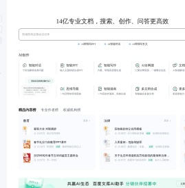 百度文库