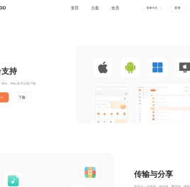 飞猫盘｜文件加速传输工具｜云盘｜橘猫旗下新概念云平台