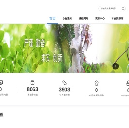 东北林业大学网络教学平台