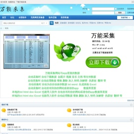 万能采集