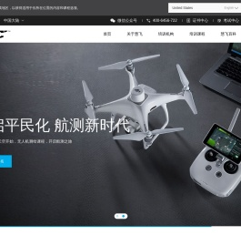 无人机培训