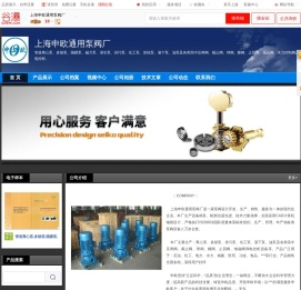 上海申欧通用泵阀厂