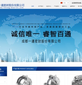 成都一通密封股份有限公司