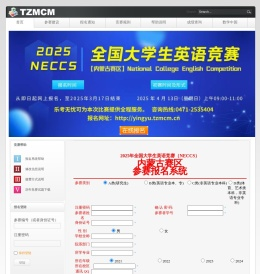 全国大学生英语竞赛内蒙古赛区报名系统