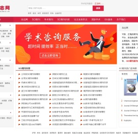 SCI期刊选刊免费指导