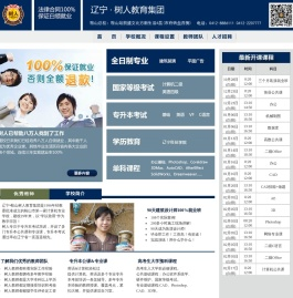 鞍山树人计算机培训学校