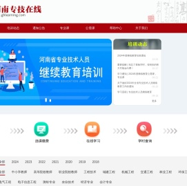 河南专技在线