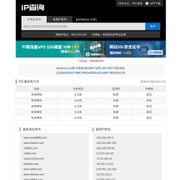 ip查询