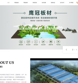 鹰冠木业