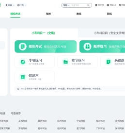 驾照考试