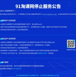 91淘课网