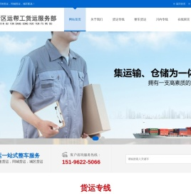绵阳货运公司