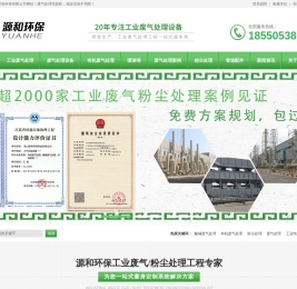 工业废气处理设备厂家